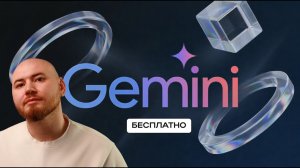 GEMINI: ПОЛНЫЙ УРОК для новичков. Бесплатно. NotebookLM