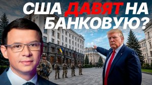 США уже работают против команды Зеленского? - Мураев