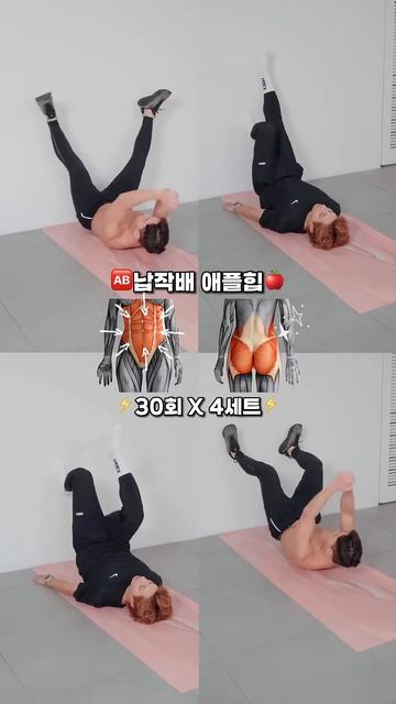 납작배 애플힙 만드는 운동 모음 #뱃살운동 #힙업운동 #오운완