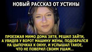 Читает УСТИНА / 35 Лет Брака — и Внезапное Подозрение в Измене… Но Финал Поразил!