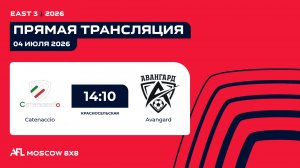 AFL26. East 3. Day 3. Catenaccio-Avangard