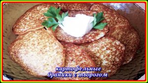 нежные вкусные ДРАНИКИ С ТВОРОГОМ быстро просто