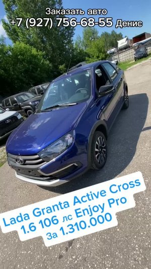 LADA GRANTA ACTIVE CROSS  комплектации «ЕNJOY PRO « за 1.310.000