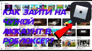 КАК УКРАСТЬ АККАУНТ В РОБЛОКС 2025 ( РАБОЧИЙ СПОСОБ )