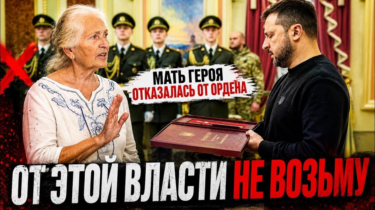 (Я Глобалист)ОТКАЗАЛАСЬ ОТ ОРДЕНА ЗЕЛЕНСКОГО. ПИАР НА РУИНАХ КИЕВА смотреть онлайн