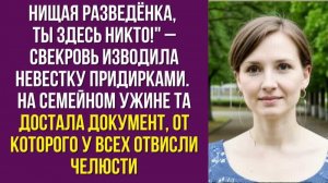 Нищая разведёнка, ты здесь никто – свекровь изводила невестку придирками. На семейном ужине