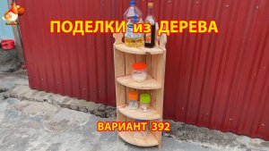 Поделки из дерева своими руками для дачи и сада вариант (392) 🪚🔨🪛🐦