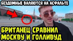 ПРАВИТЕЛЬСТВО БРИТАНИИ ЗАПРЕТИЛО ЕМУ ПОСЕЩАТЬ РФ! БРИТАНЕЦ Обалдел От Сравнения Европы С Россией!
