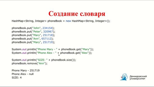 Лекция9 3 Пример множества в Java смотреть онлайн