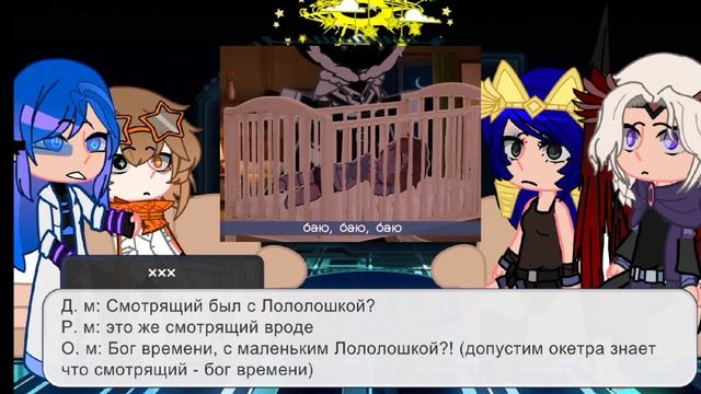 Реакция на мини Ло 1/1 [Райя, Джон, Окетра, Джодах] АУ! смотреть онлайн