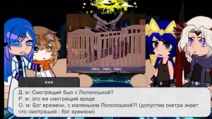 Реакция на мини Ло 1/1 [Райя, Джон, Окетра, Джодах] АУ!