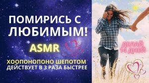 Медитация Хоопонопоно. Хоопонопоно. Как помириться. Asmr. Техника изменения подсознательных программ