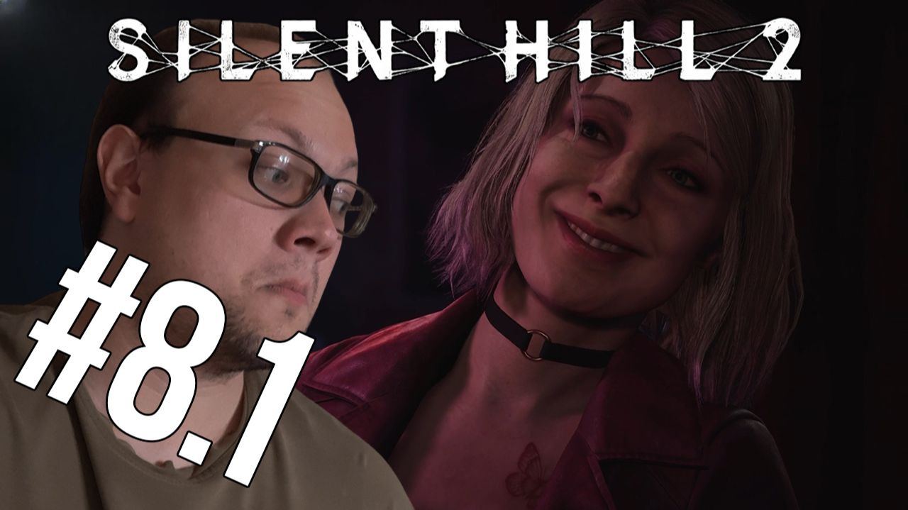 Гуляем с ней — Silent Hill 2 Remake #8.1