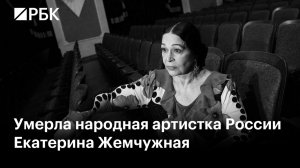 ПОТЕРЯ 03 ИЮЛЯ 2026 ГОДА УМЕРЛА Жемчужная Екатерина Андреевна