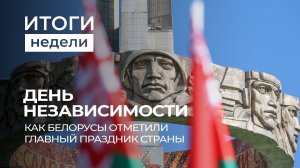 День Независимости Беларуси | Командировка Лукашенко | Антинародная политика в Европе. Итоги недели