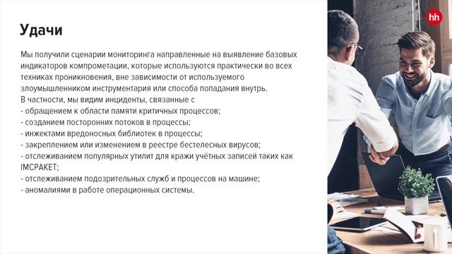 Иван Мелехин (Информзащита), Виталий Терентьев (HeadHunter): SOC как сервис—опыт HeadHunter | BIS TV смотреть онлайн