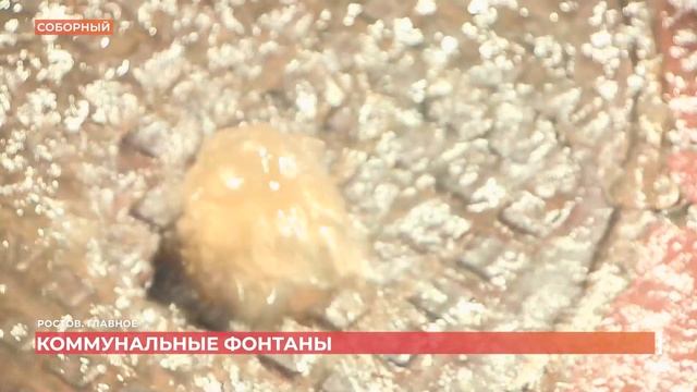 Ростов. Главное. 4 июля 2026