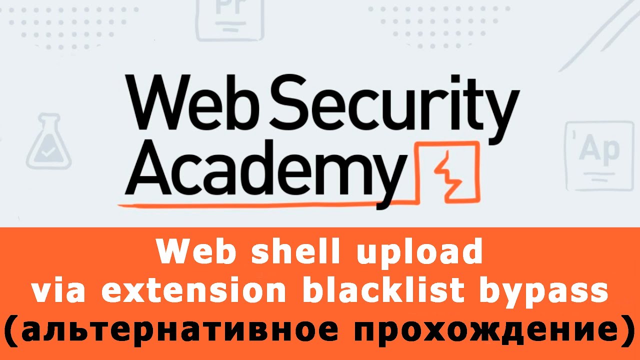 Web Security Academy - Web shell upload via extension blacklist bypass (альтернативное прохождение) смотреть онлайн