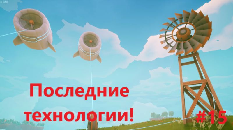 Solarpunk_2026.07.07. Последние технологии! #15