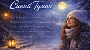 Леонид Щербина — Синий туман 🌙 Старая добрая песня | Ностальгия и музыка для души