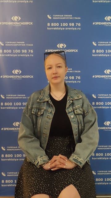 Отзыв о лазерной коррекции зрения в клинике "Зрение Красноярск", 88001009876 смотреть онлайн