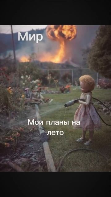 Мои планы на лето