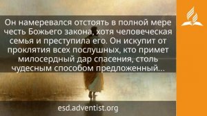 4 июля 2026. Звезда надежды. Иисус — величайшее имя | Адвентисты