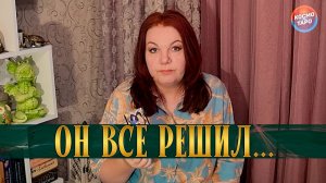 ОН ОБЕЗУМЕЛ! ЕГО ПЛАНЫ НА ТЕБЯ! | Гадание таро расклад