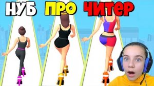 ЭВОЛЮЦИЯ КАБЛУКОВ, МАКСИМАЛЬНЫЙ УРОВЕНЬ High Heels!