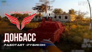 Донбасс. Центр «Рубикон» уничтожены цели: транспорт, системы связи и БпЛА ВСУ