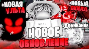 ОБНОВЛЕНИЕ В ТСБ! Ульта Монстр гароу, Новые эмоции, Новые Скиллы // The Strongest Battlegrounds