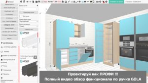 Проектируй как ПРОФИ !!! Полный видео обзор функционала по ручке GOLA