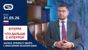 Ютерра. Что дальше с Ютеррой.