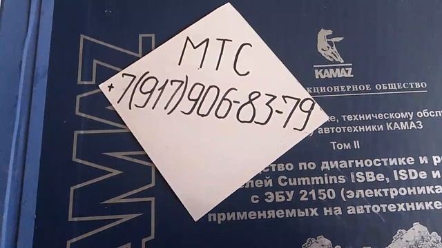 Камминс КамАЗ каталог двигателей печатный и электронном варианте книги для ремонта эксплуатации тех