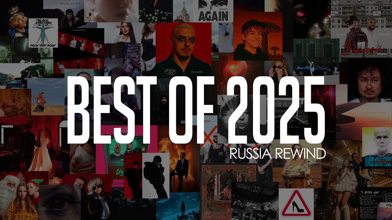 Rude Boy - Лучшие треки 2025 (Russia Rewind) смотреть онлайн