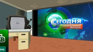 Сегодня специальный выпуск 
(23:10)