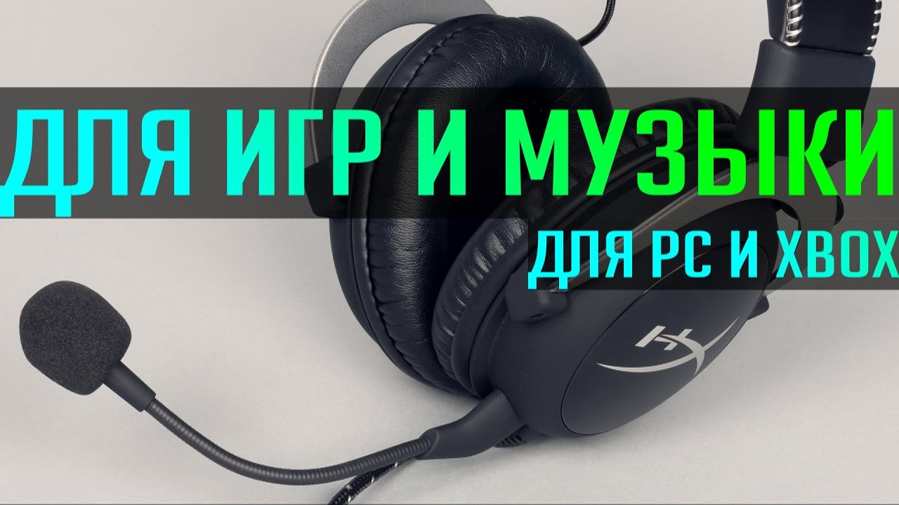 HyperX CloudX - гарнитура для игр и музыки, совместимая с PC и Xbox смотреть онлайн