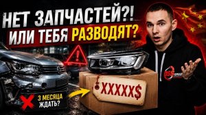 Разбил Audi Q3 из Китая — где искать запчасти?