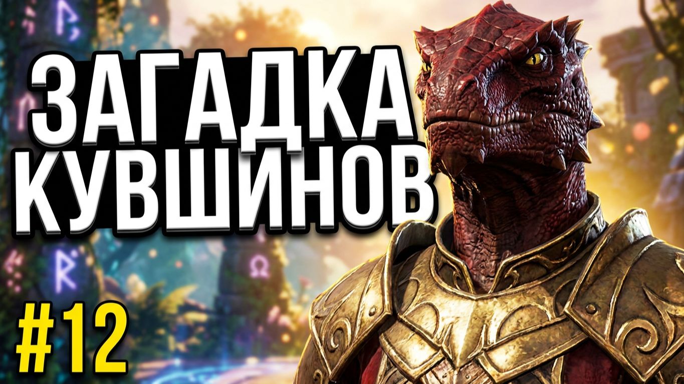 Divinity Original Sin 2 - Утренний Пошаговый Стрим.  - Стрим 12