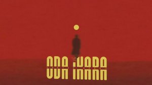 Честер Небро — Не вернуть