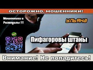 Мошенники звонят по телефону / Пифагоровы штаны ( сборник + бонус ).