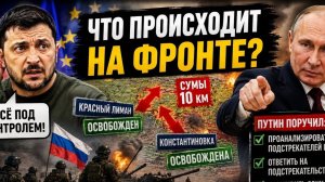 ПУТИН ПОТРЕБОВАЛ АНАЛИЗА. ЧТО ГОТОВИТ МОСКВА? #новости #украина #россия