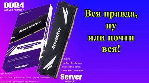 Что скрывает радиатор памяти Atermiter DDR 4