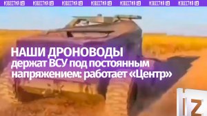 Боевикам ВСУ не спрятаться – дроны «Центра» разносят в щепки технику и позиции врага