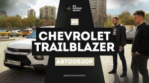 Лучший авто за 1,2 млн в 2026 — Chevrolet Trailblazer 3