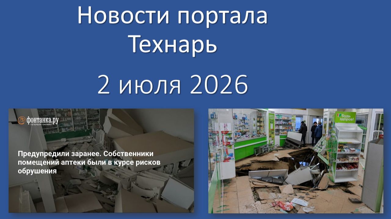 Новости портала Технарь 2 июля 2026