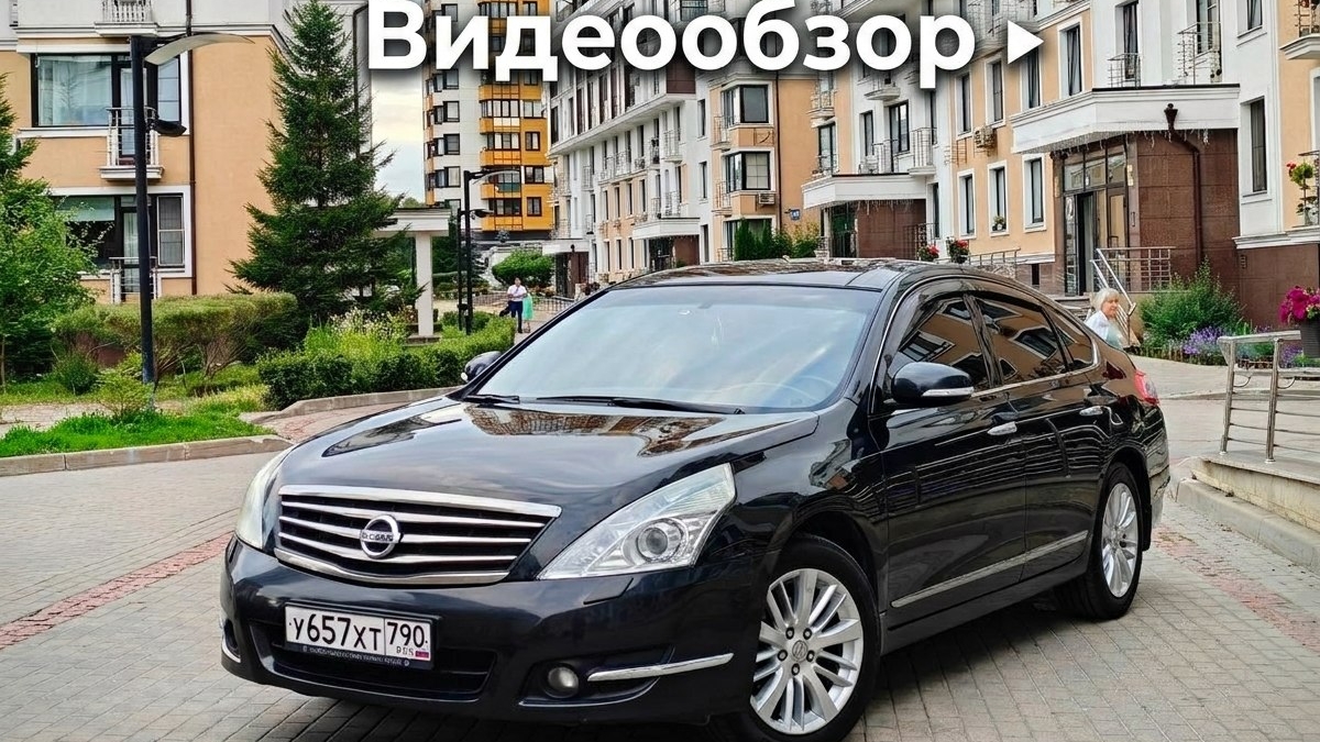 Nissan Teana смотреть онлайн