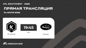 AFL26. AFL Southwest. Day 13. FC Kamaz - Чечера
