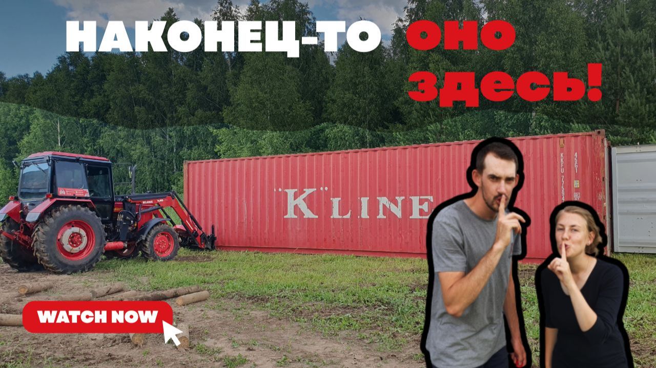 Наконец-то прибыл наш транспортный контейнер! ☀ Летняя фермерская жизнь