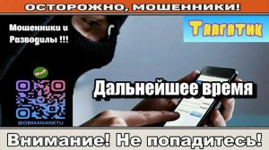 Мошенники звонят по телефону _ Дальнейшее время ( сборник ).